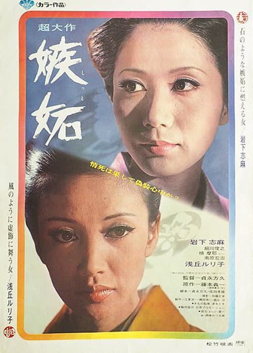 Poster for Jealousy