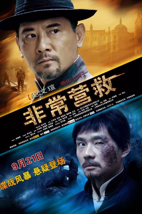 Poster for Great Rescue