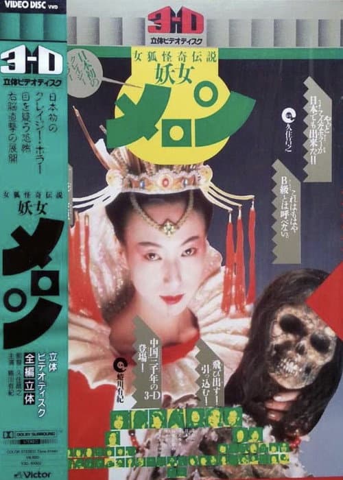 Poster for Youjo Melon