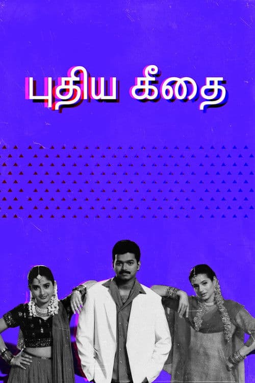 Постер до фільму «Puthiya Geethai»