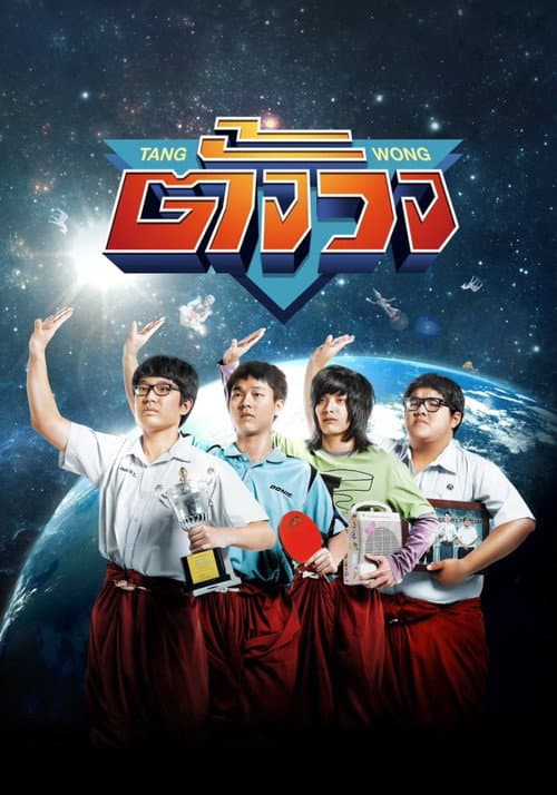 Poster for Tang Wong
