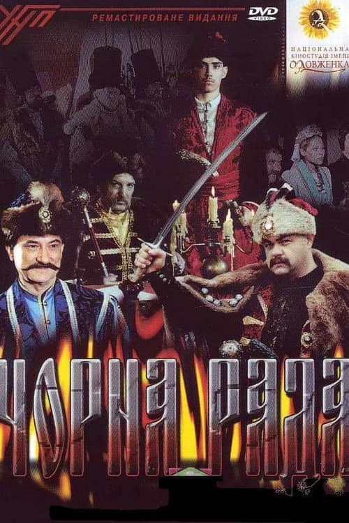 Постер до фільму «Чорна рада (фільм)»