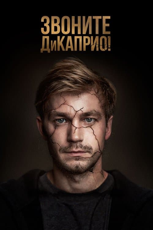 Poster for Call DiCaprio!