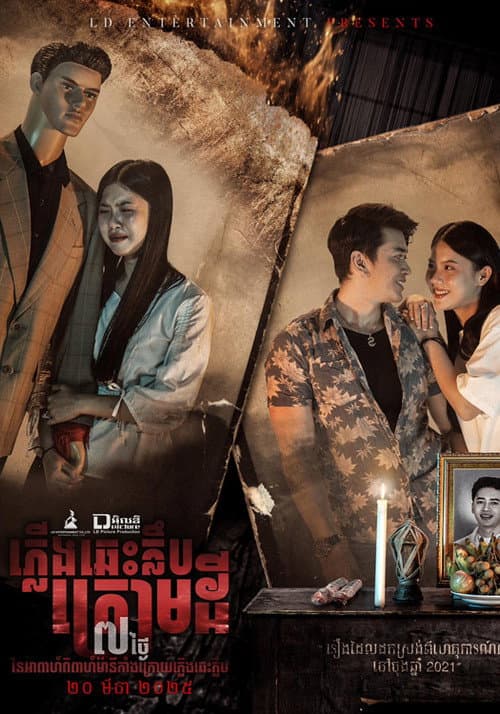 Poster for Mannequin Wedding
