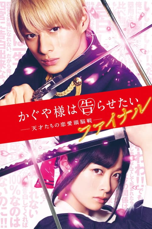 Poster for Kaguya-sama Final: Love Is War