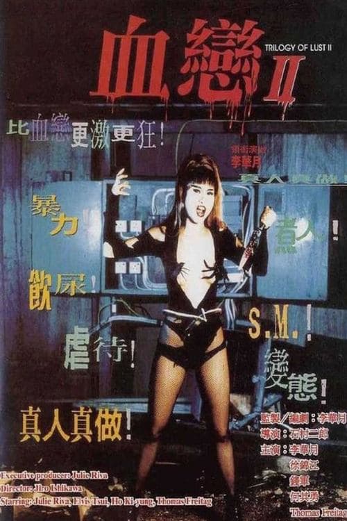 Poster for Trilogy of Lust II