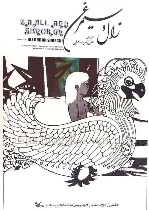 Poster for Zal and Simorgh