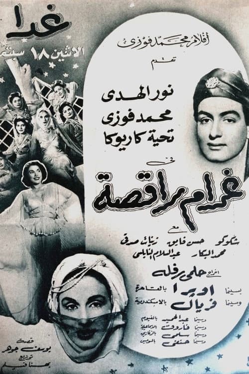 Poster for A Dancer's Infatuation