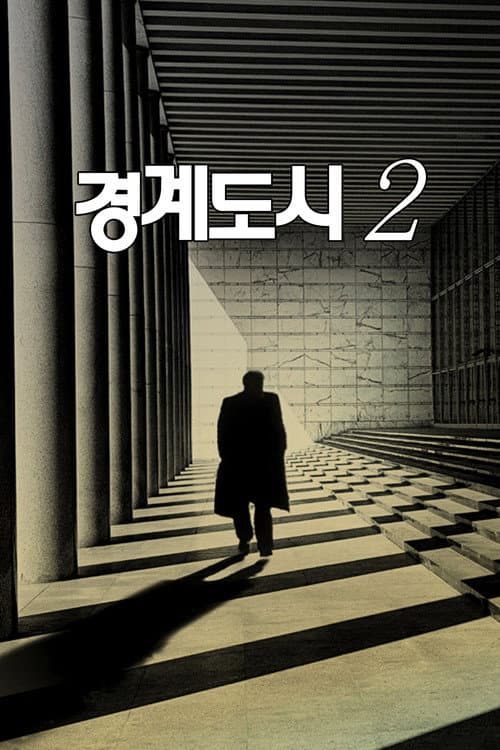 Poster for The Border City 2