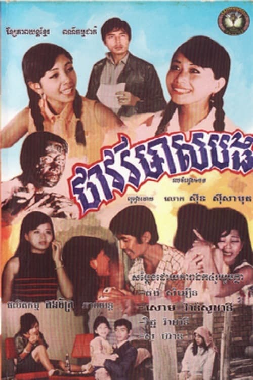 Poster for Thavory Meas Bong