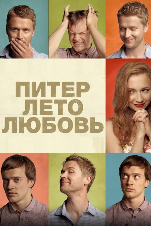 Poster for Saint Petersburg