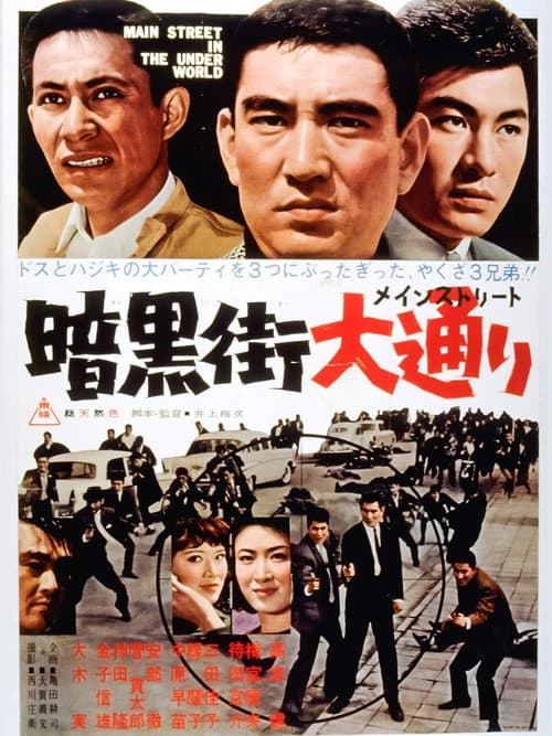 Poster for Main Street in the Underworld
