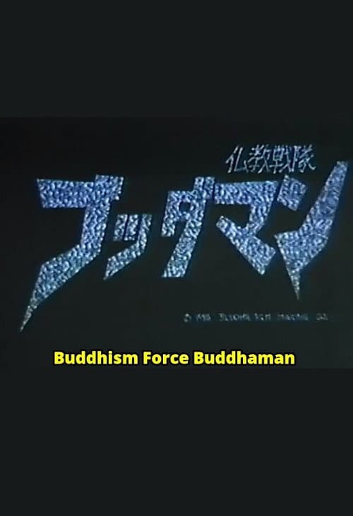 Poster for Bukyo Sentai Buddhaman