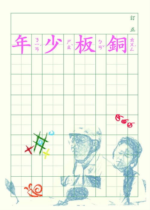 Poster for Coin Boy