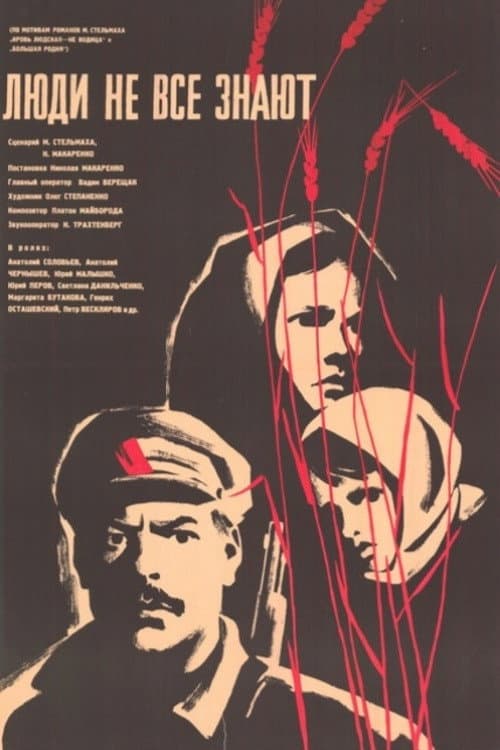 Poster for People Don’t Know Everything