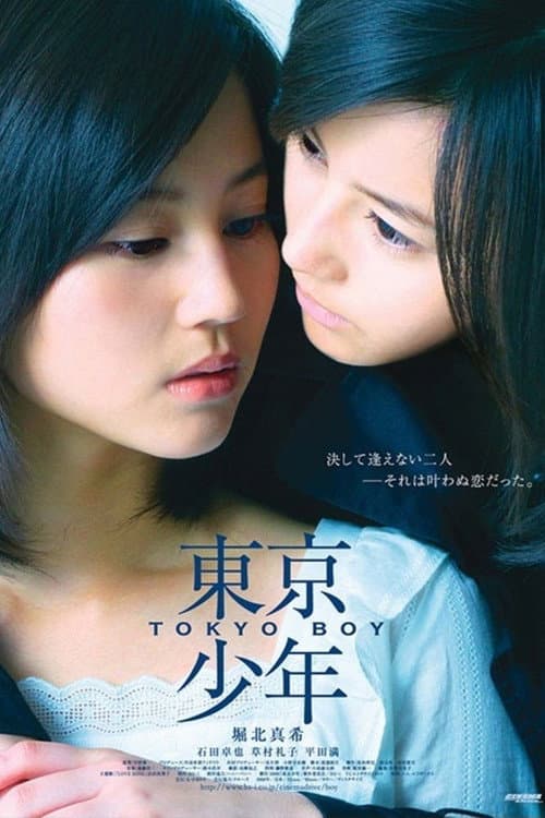 Poster for Tokyo Boy