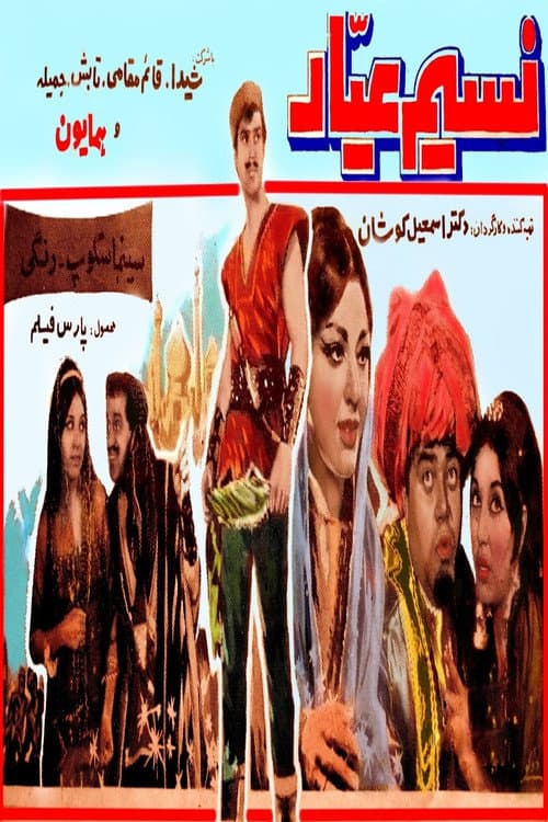 Poster for Nasim-e ayyar
