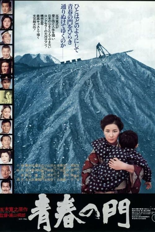 Poster for The Gate of Youth