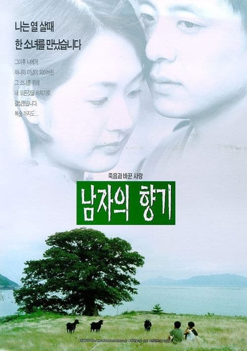 Poster for Scent of a Man