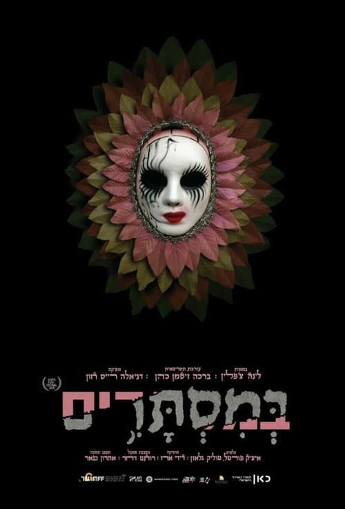 Poster for In Secret