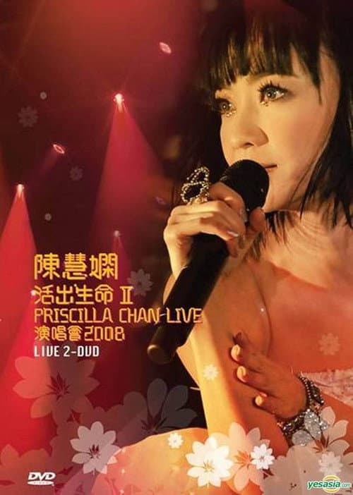 Poster for 陈慧娴 活出生命II演唱会