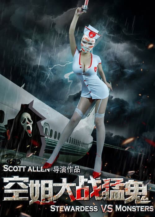 Poster for Stewardesses vs. Monsters