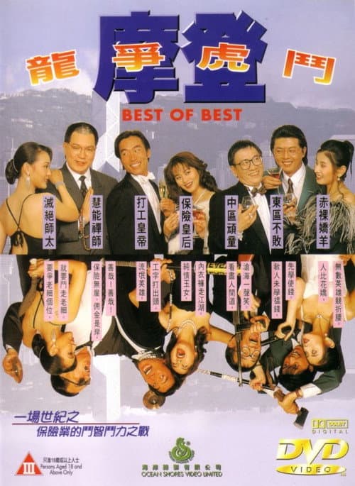 Poster for Best of Best