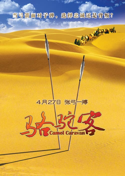 Poster for Camel Caravan