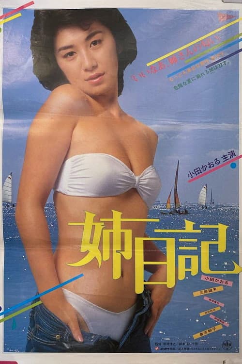 Poster for Elder Sister's Diary
