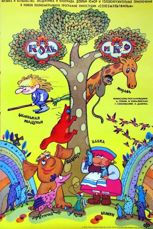 Poster for Cat and Company