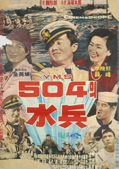 Poster for Soldiers of YMS504
