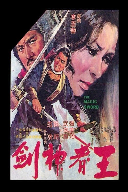 Poster for The Magic Sword