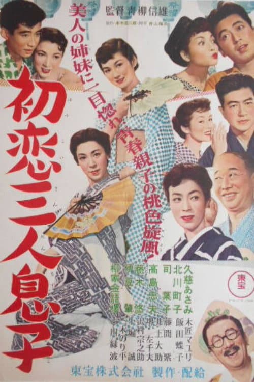 Poster for Three Brides for Three Sons