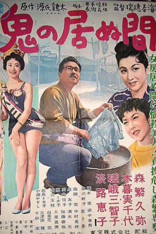 Poster for While the Demon Steps Out
