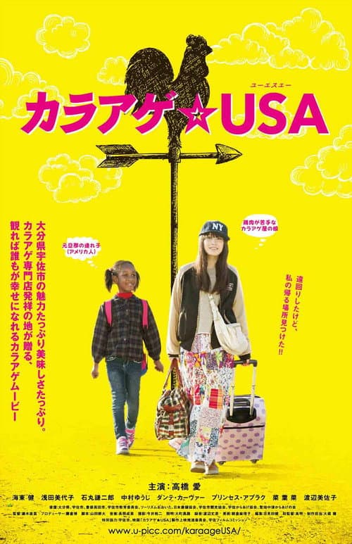 Постер до фільму «Karaage USA»