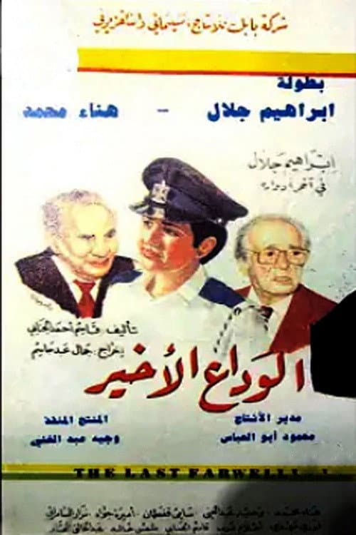 Poster for The Final Farwell