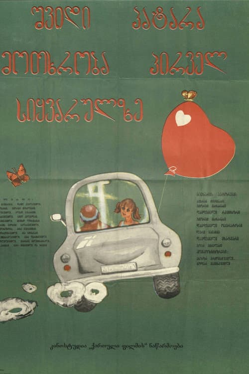 Poster for Seven Short Stories About First Love