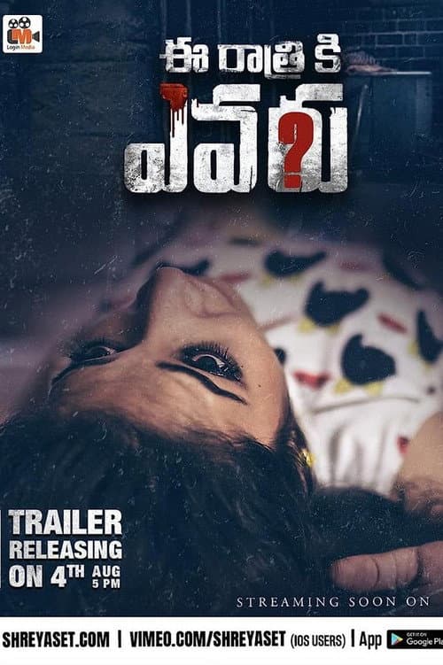 Poster for Ee Rathri Ki Evaru