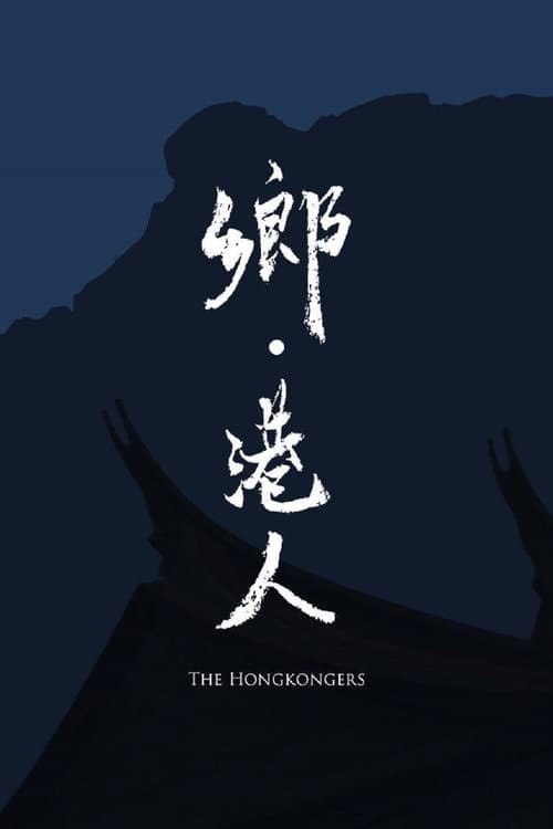 Poster for The Hongkongers