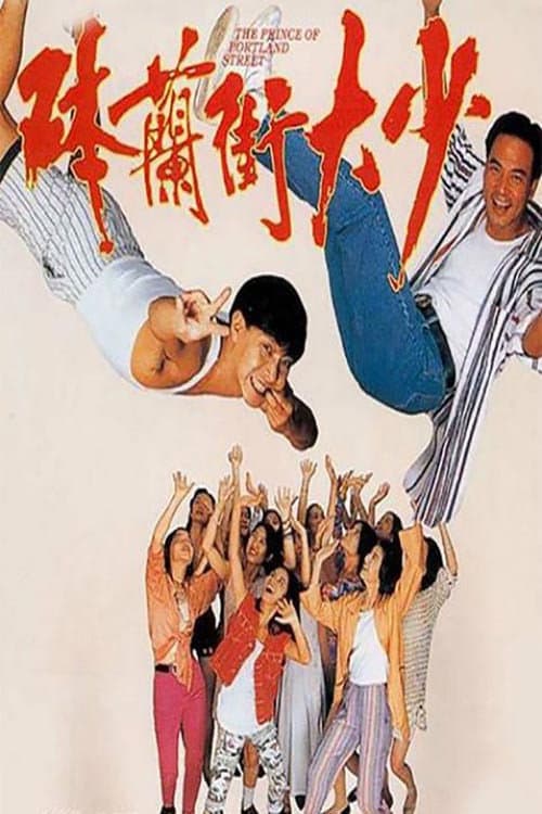 Poster for The Prince of Portland Street