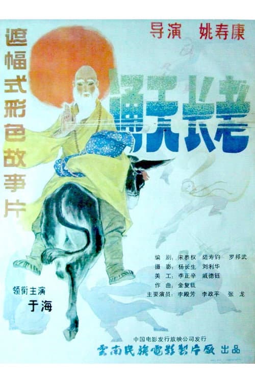 Poster for The Super Reverend Monk