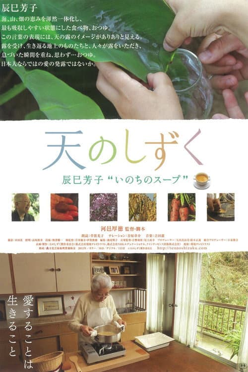 Poster for Drops of Heaven