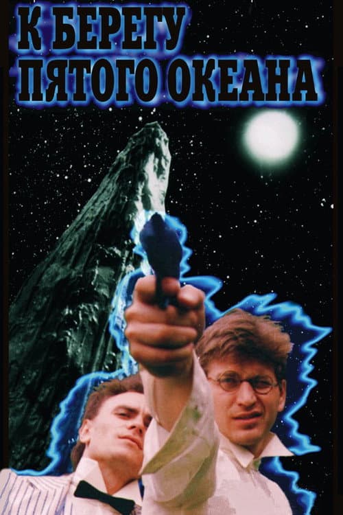 Poster for To the Shore of the Fifth Ocean