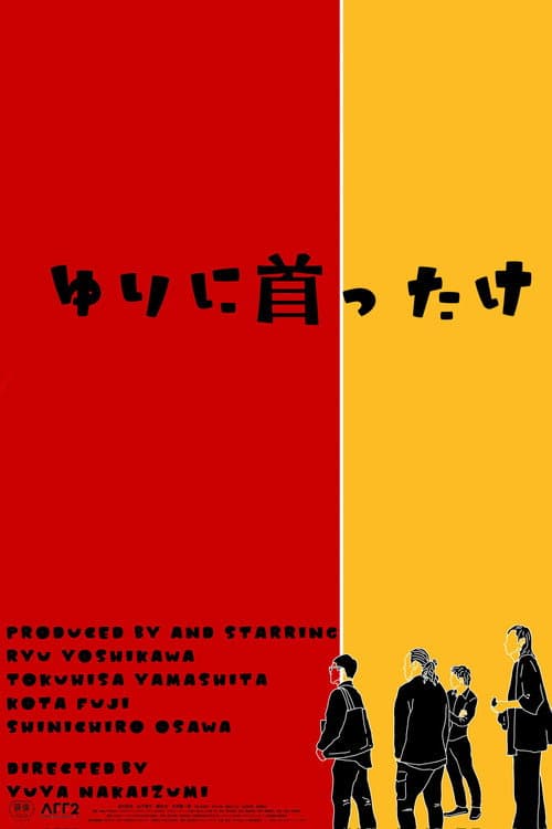 Poster for Besotted with Yuri