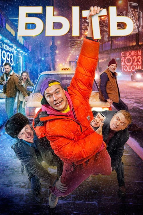 Poster for To Be