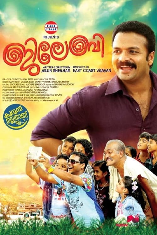 Poster for Jilebi
