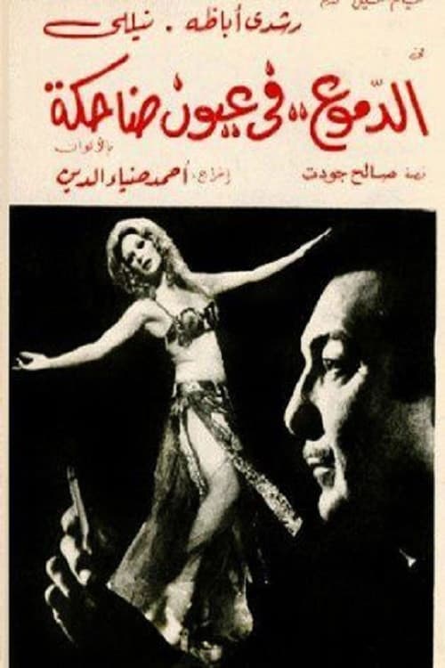 Poster for Tears in happy eyes