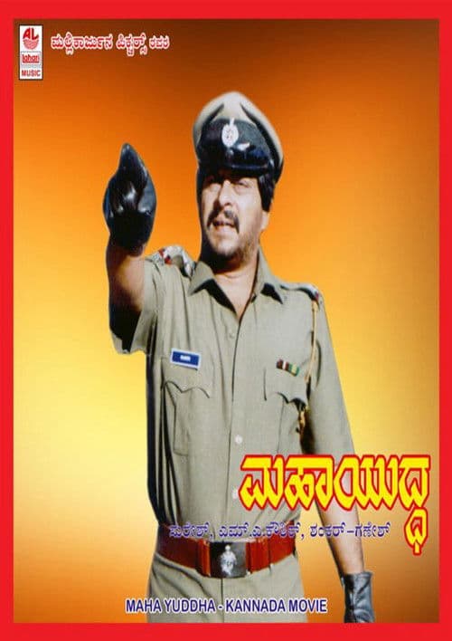 Poster for Maha Yuddha