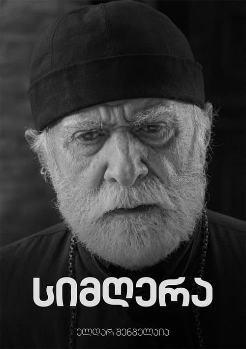 Poster for სიმღერა