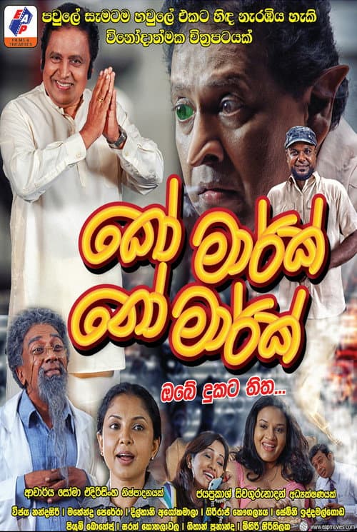Poster for Ko Mark No Mark
